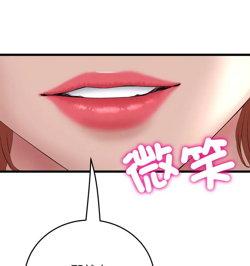 与初恋的危险重逢 第48話 第85页