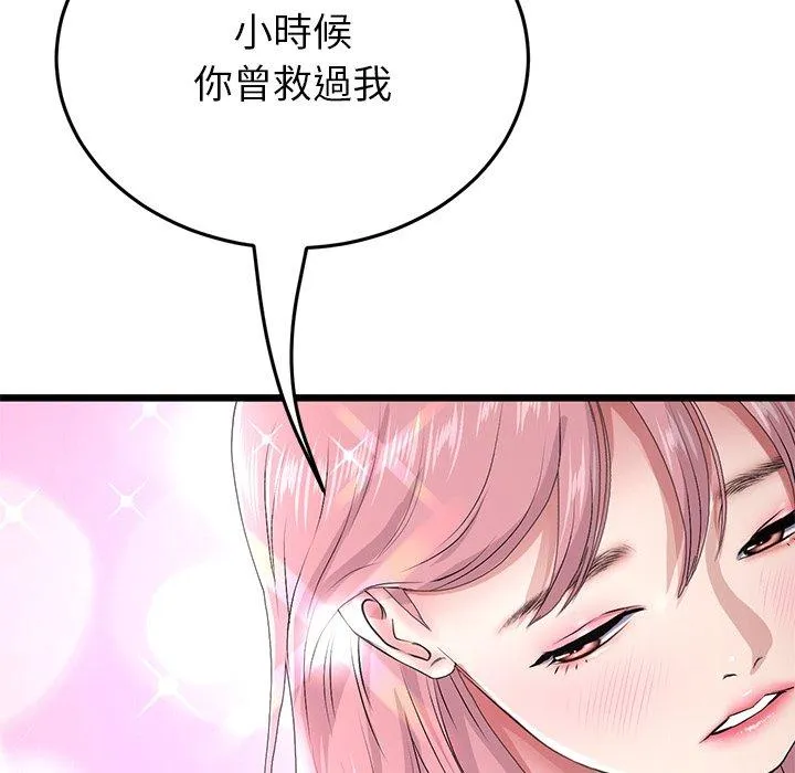 与初恋的危险重逢 第22话 第34页