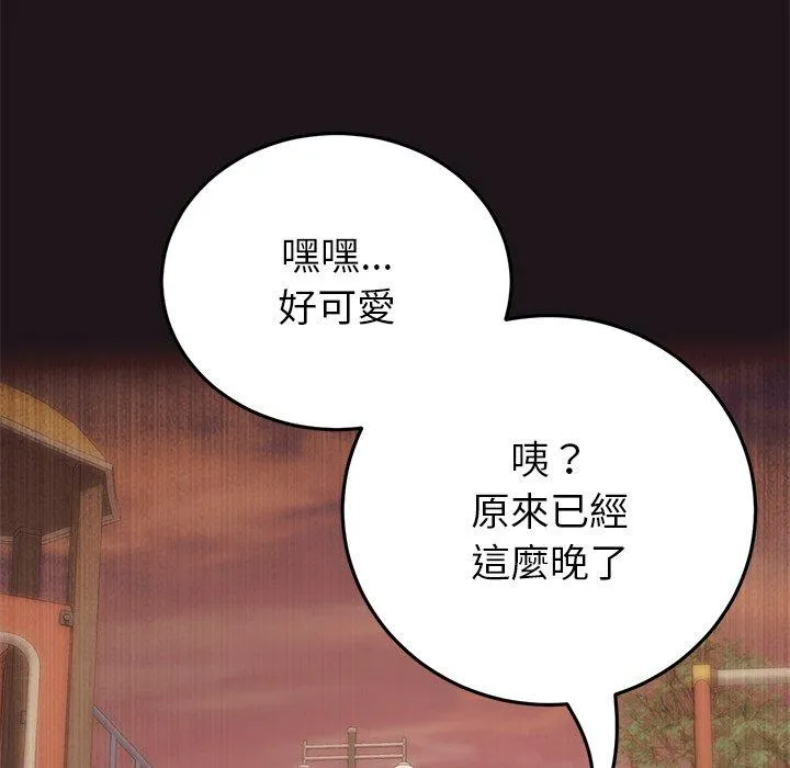 与初恋的危险重逢 第22话 第41页