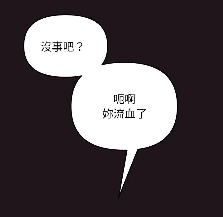 与初恋的危险重逢 第22话 第58页