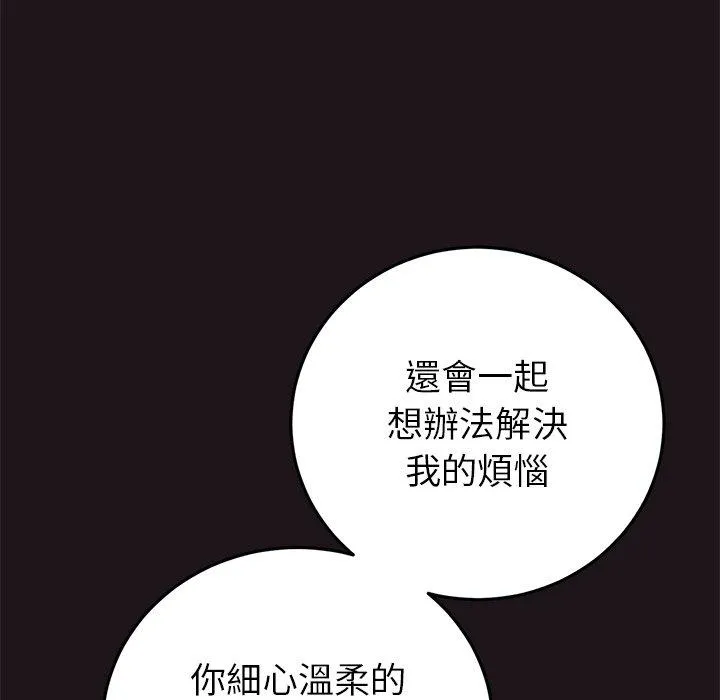 与初恋的危险重逢 第22话 第98页