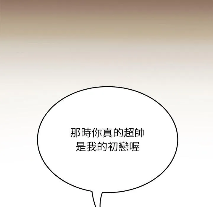 与初恋的危险重逢 第22话 第73页