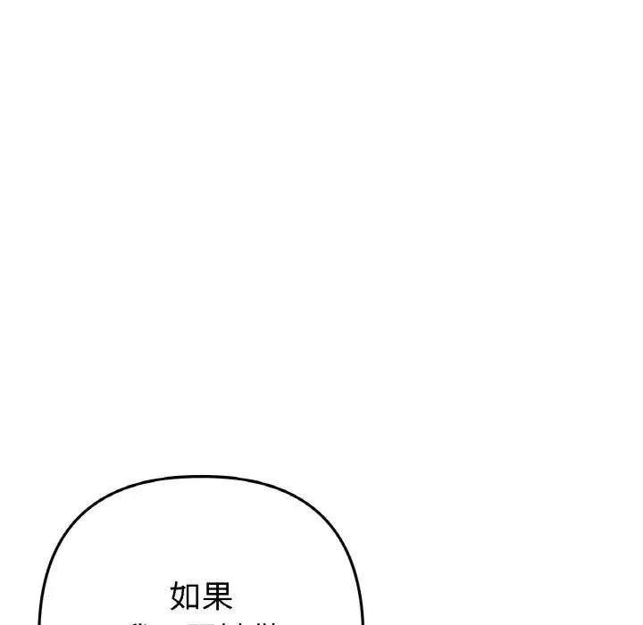 与初恋的危险重逢 第49話 第124页