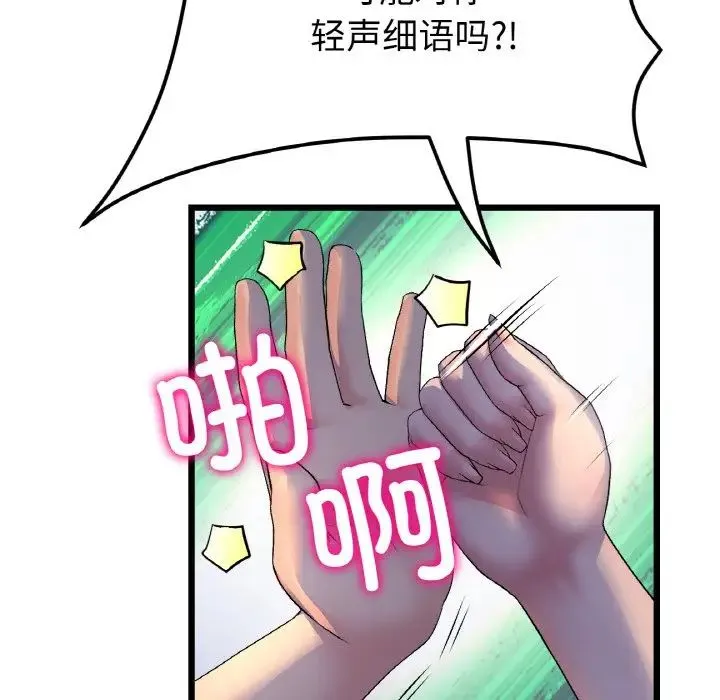 与初恋的危险重逢 第49話 第101页