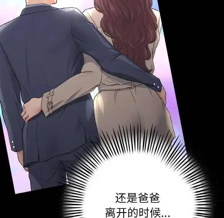 与初恋的危险重逢 第49話 第148页