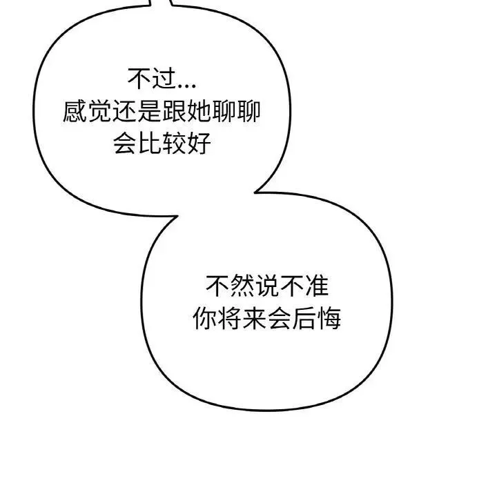 与初恋的危险重逢 第49話 第157页