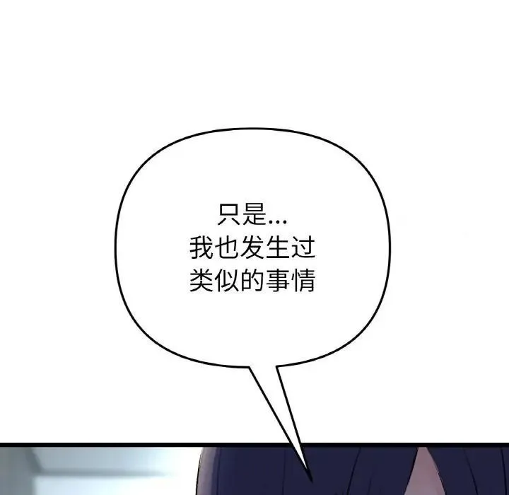 与初恋的危险重逢 第49話 第161页