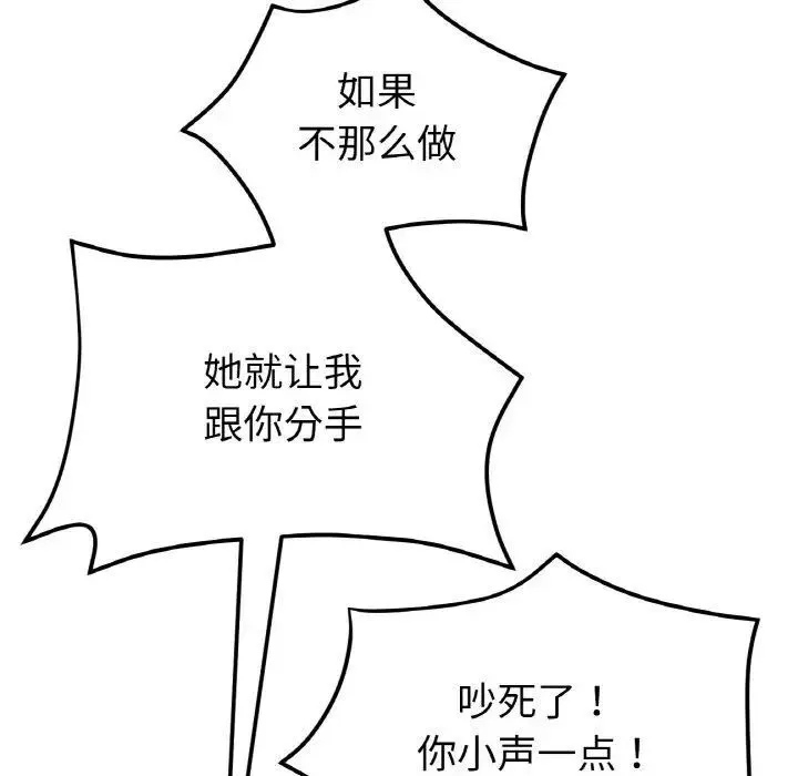 与初恋的危险重逢 第49話 第109页