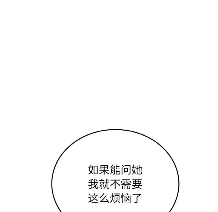 与初恋的危险重逢 第49話 第155页