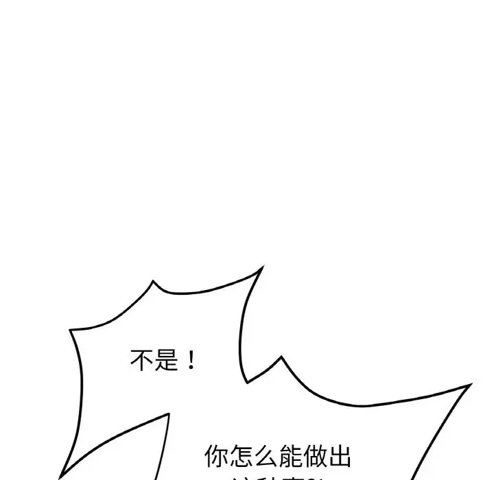 与初恋的危险重逢 第49話 第83页