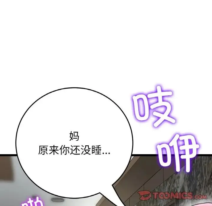 与初恋的危险重逢 第49話 第9页