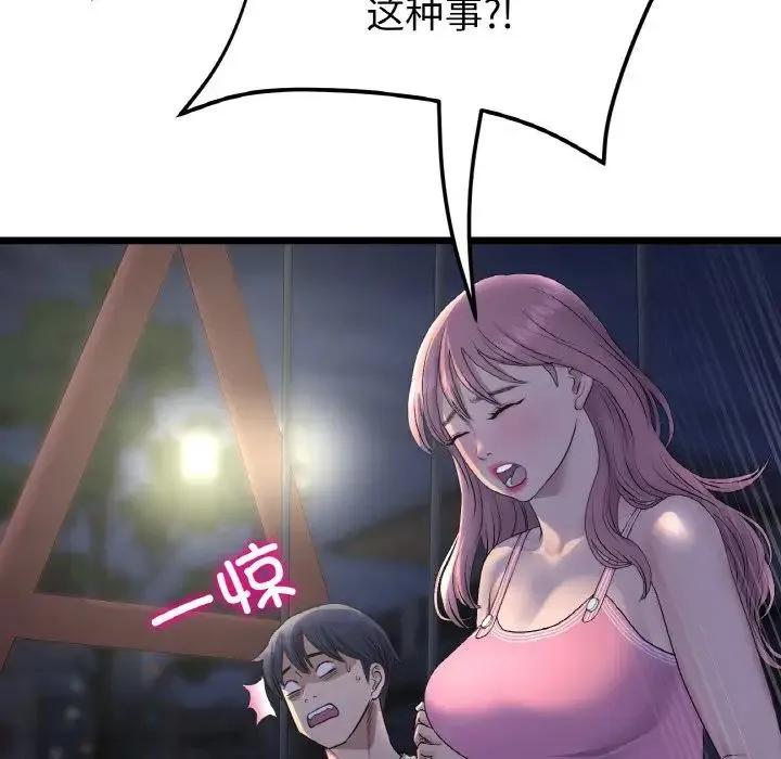 与初恋的危险重逢 第49話 第84页