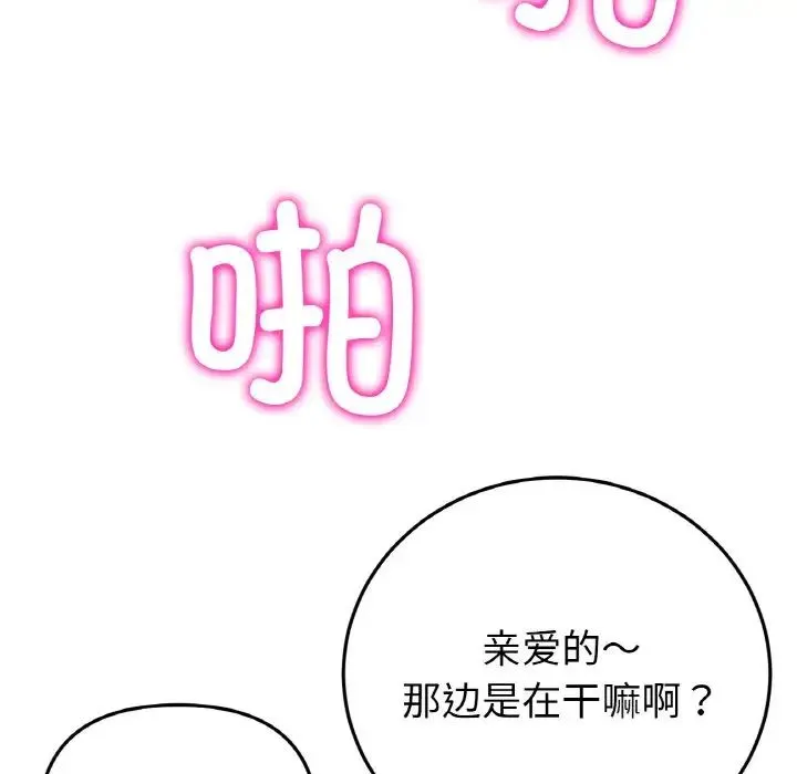 与初恋的危险重逢 第49話 第112页