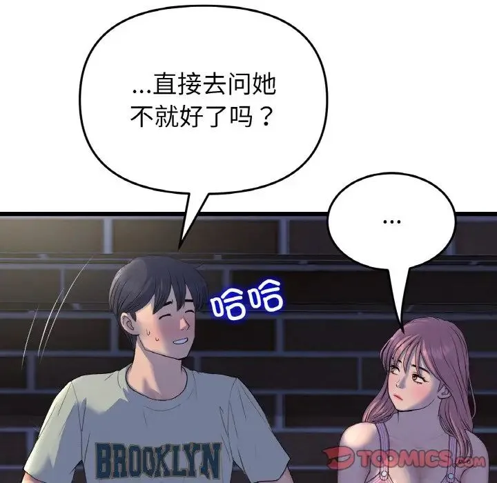 与初恋的危险重逢 第49話 第153页