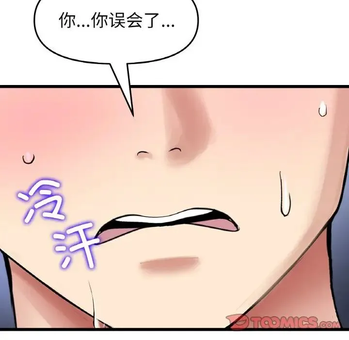 与初恋的危险重逢 第49話 第93页