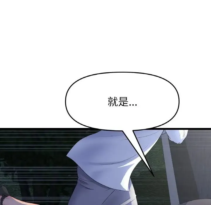 与初恋的危险重逢 第49話 第172页