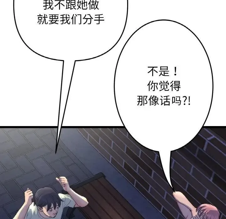 与初恋的危险重逢 第49話 第125页