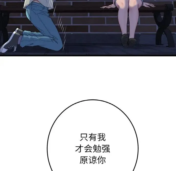 与初恋的危险重逢 第49話 第132页