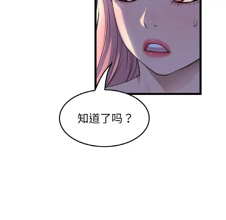 与初恋的危险重逢 第49話 第134页
