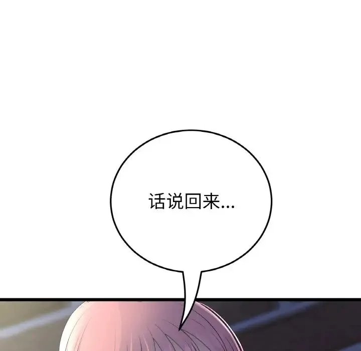 与初恋的危险重逢 第49話 第137页