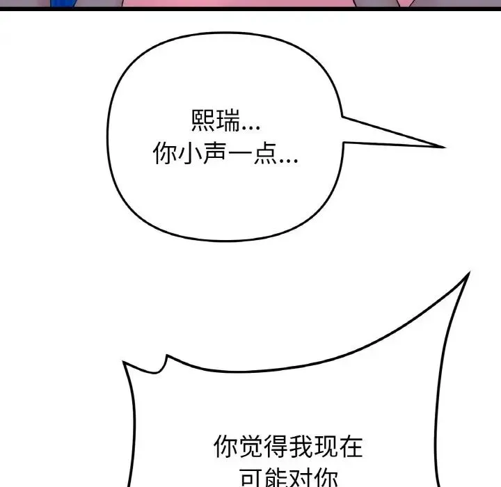 与初恋的危险重逢 第49話 第100页