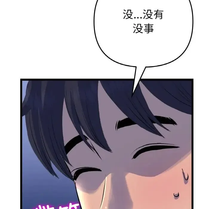 与初恋的危险重逢 第49話 第167页