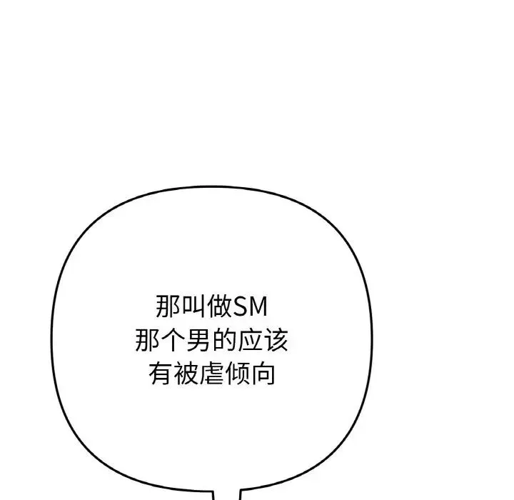 与初恋的危险重逢 第49話 第115页