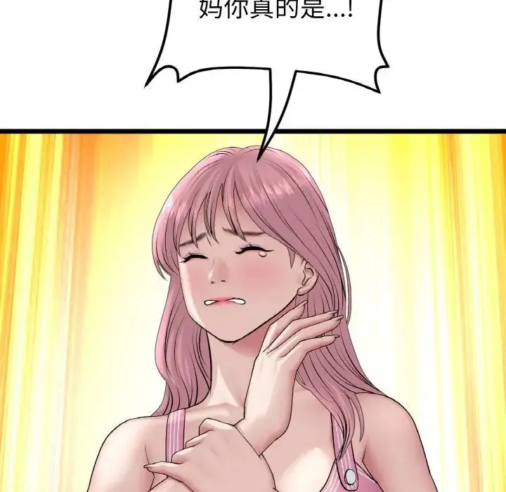 与初恋的危险重逢 第49話 第43页