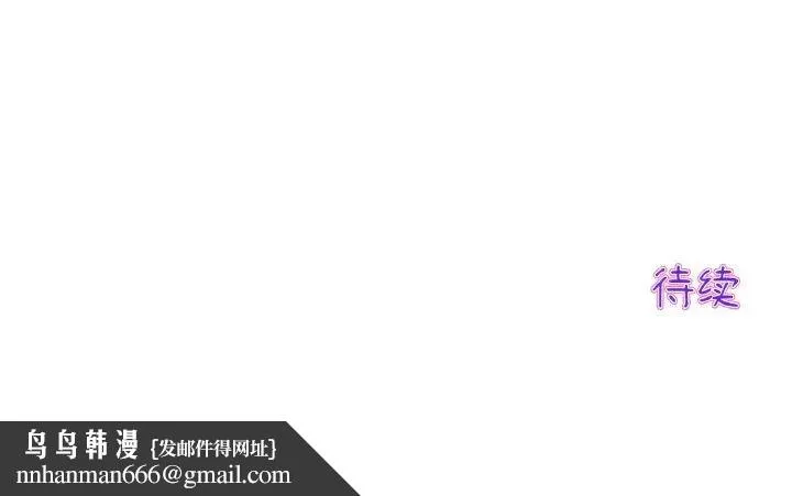 与初恋的危险重逢 第49話 第180页