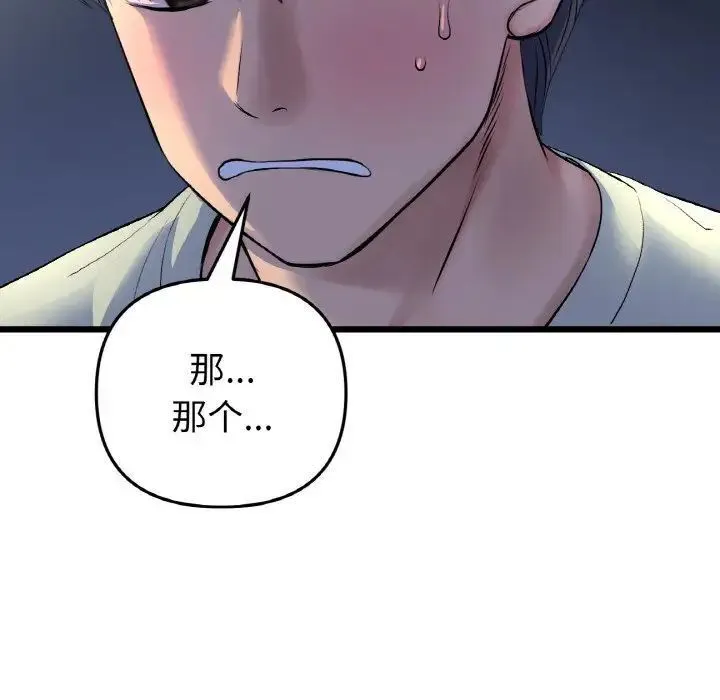 与初恋的危险重逢 第49話 第82页