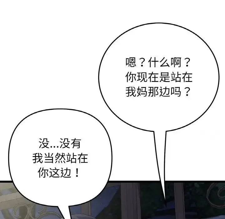 与初恋的危险重逢 第49話 第158页