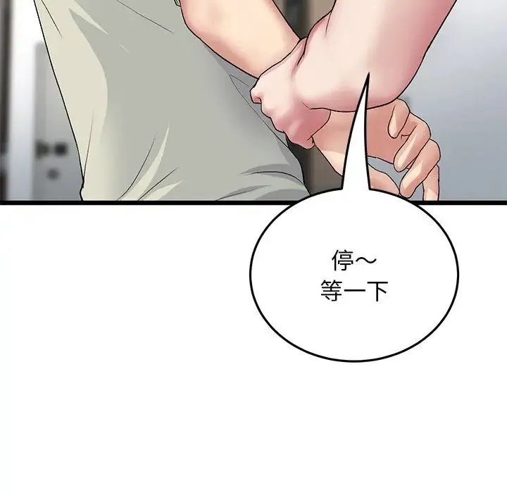 与初恋的危险重逢 第49話 第52页