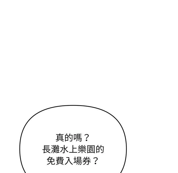 与初恋的危险重逢 第19话 第129页