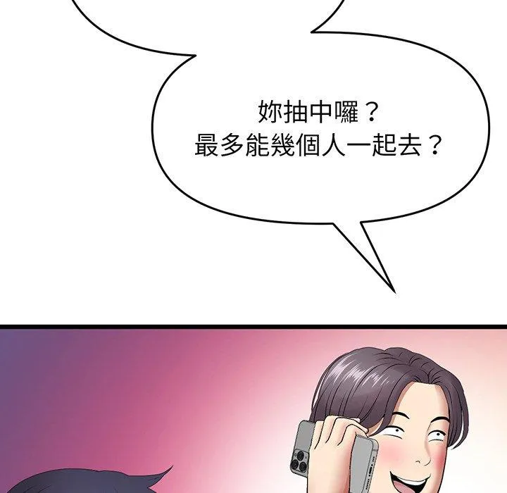 与初恋的危险重逢 第19话 第130页
