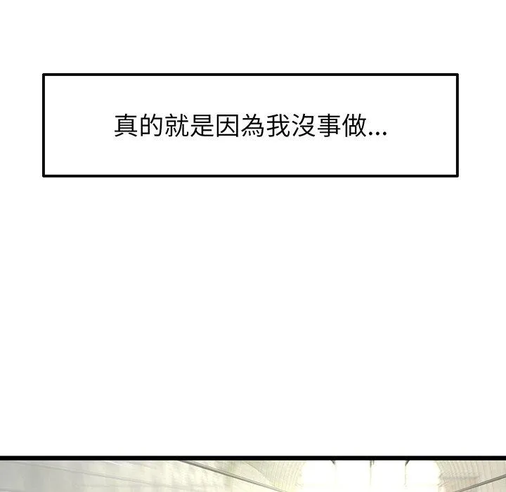 与初恋的危险重逢 第19话 第89页