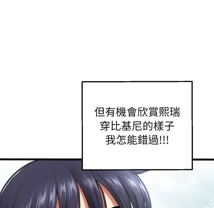 与初恋的危险重逢 第19话 第139页
