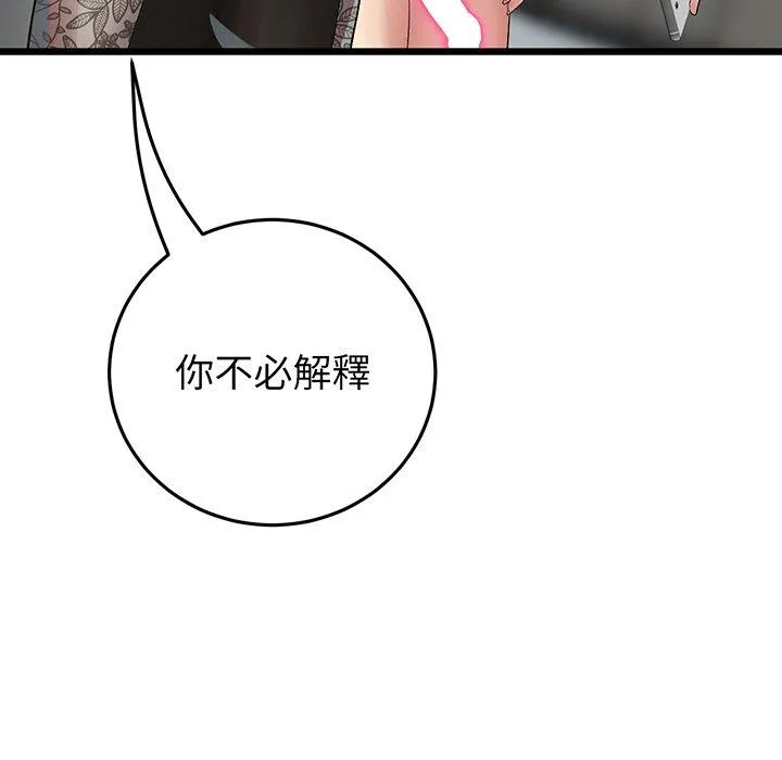 与初恋的危险重逢 第19话 第31页