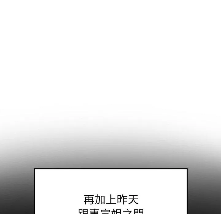 与初恋的危险重逢 第19话 第95页