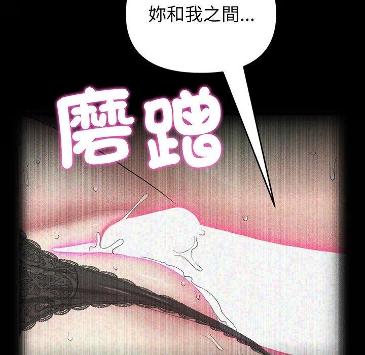 与初恋的危险重逢 第19话 第54页