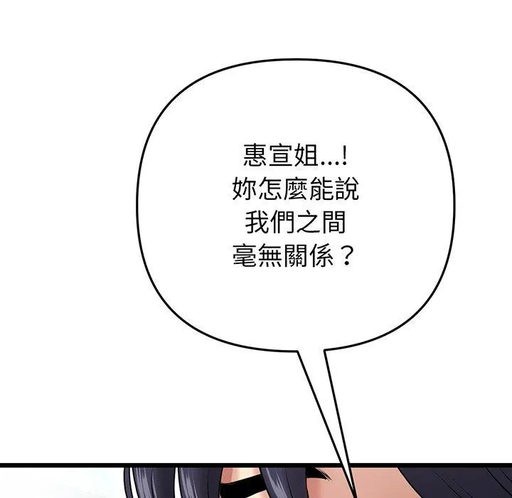 与初恋的危险重逢 第19话 第41页
