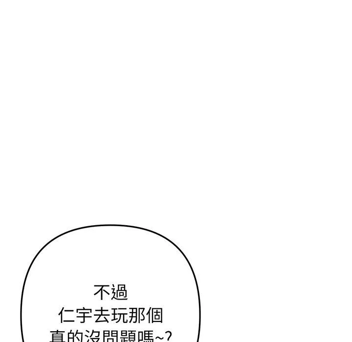 与初恋的危险重逢 第19话 第162页