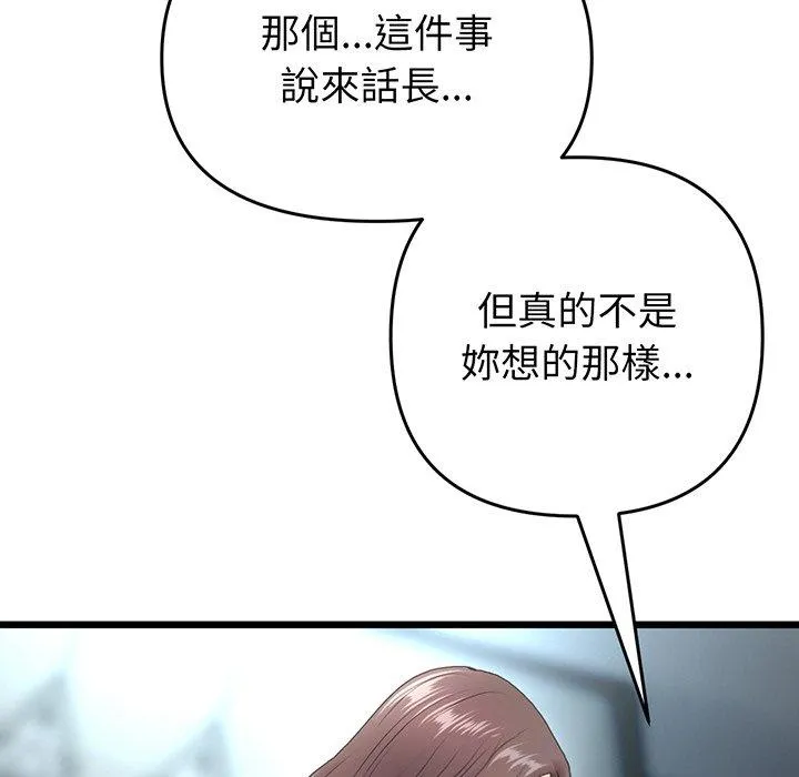 与初恋的危险重逢 第19话 第29页