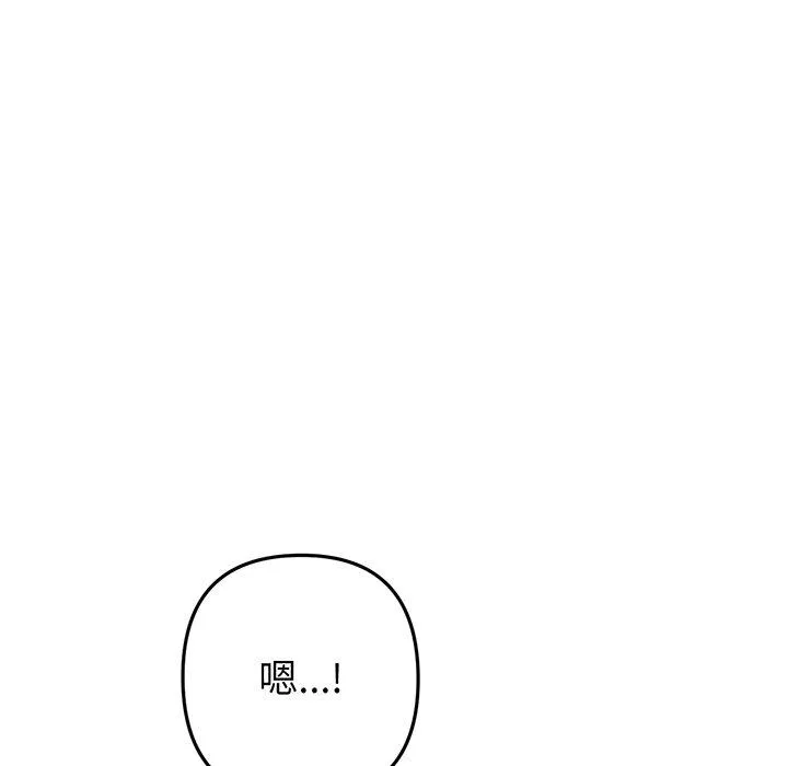 与初恋的危险重逢 第19话 第215页