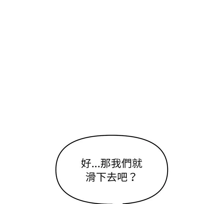 与初恋的危险重逢 第19话 第188页