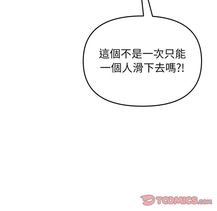 与初恋的危险重逢 第19话 第196页