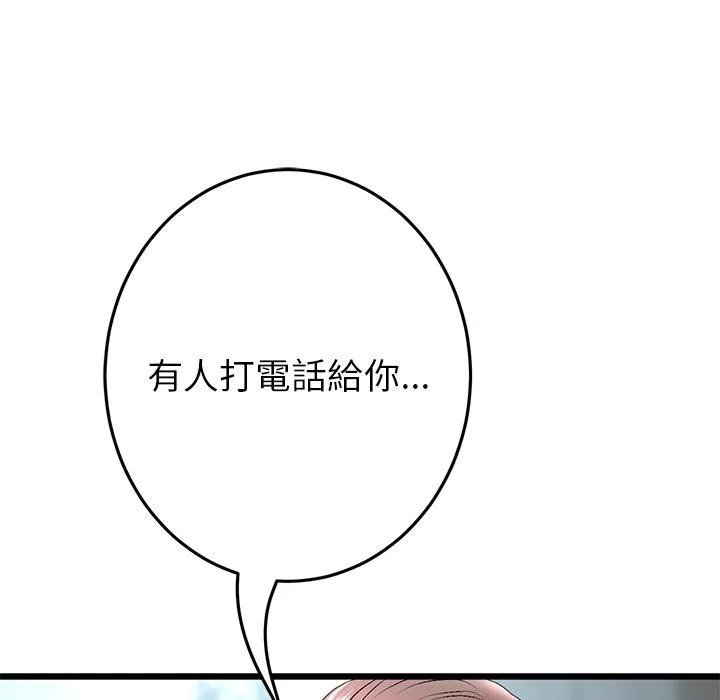 与初恋的危险重逢 第19话 第5页