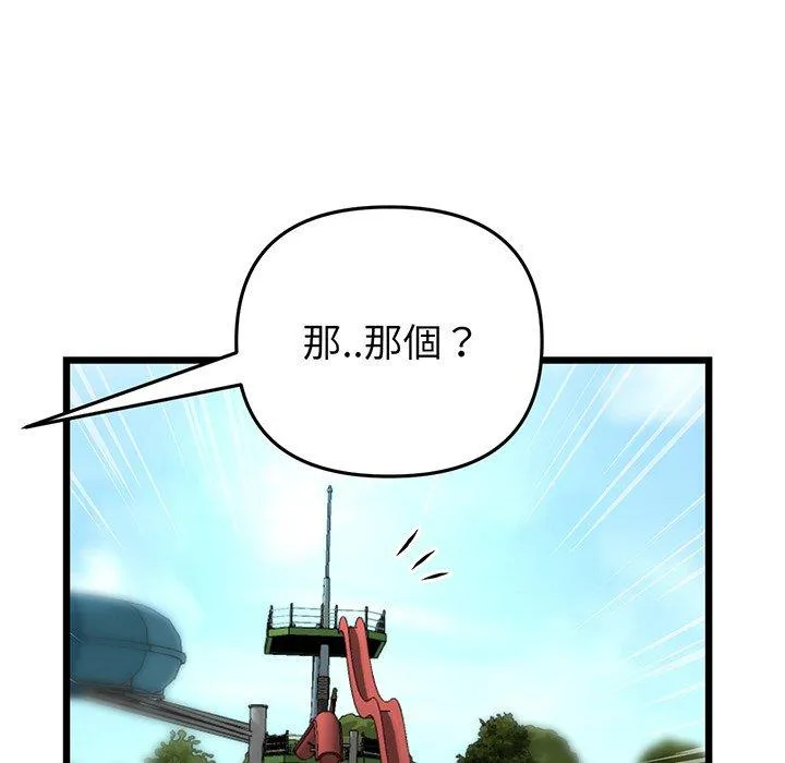 与初恋的危险重逢 第19话 第154页