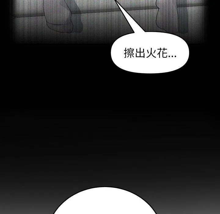 与初恋的危险重逢 第19话 第58页
