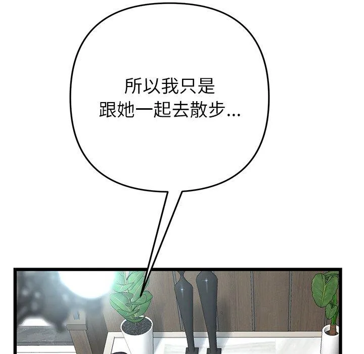 与初恋的危险重逢 第19话 第23页