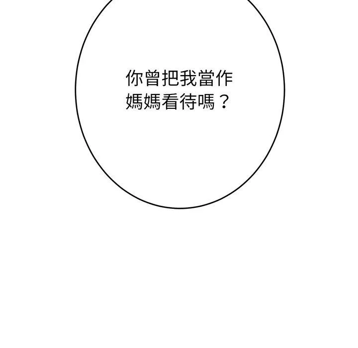 与初恋的危险重逢 第19话 第46页